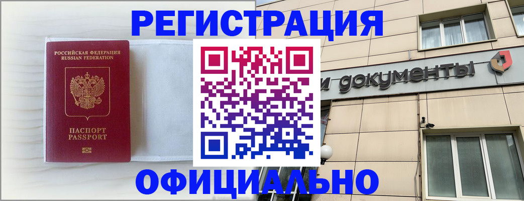 временная регистрация недорого в Апатитах