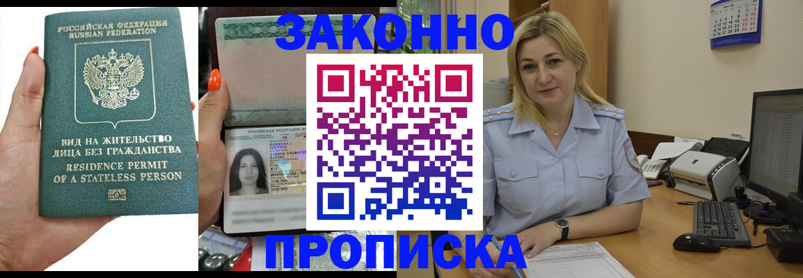 временная регистрация купить в Апатитах